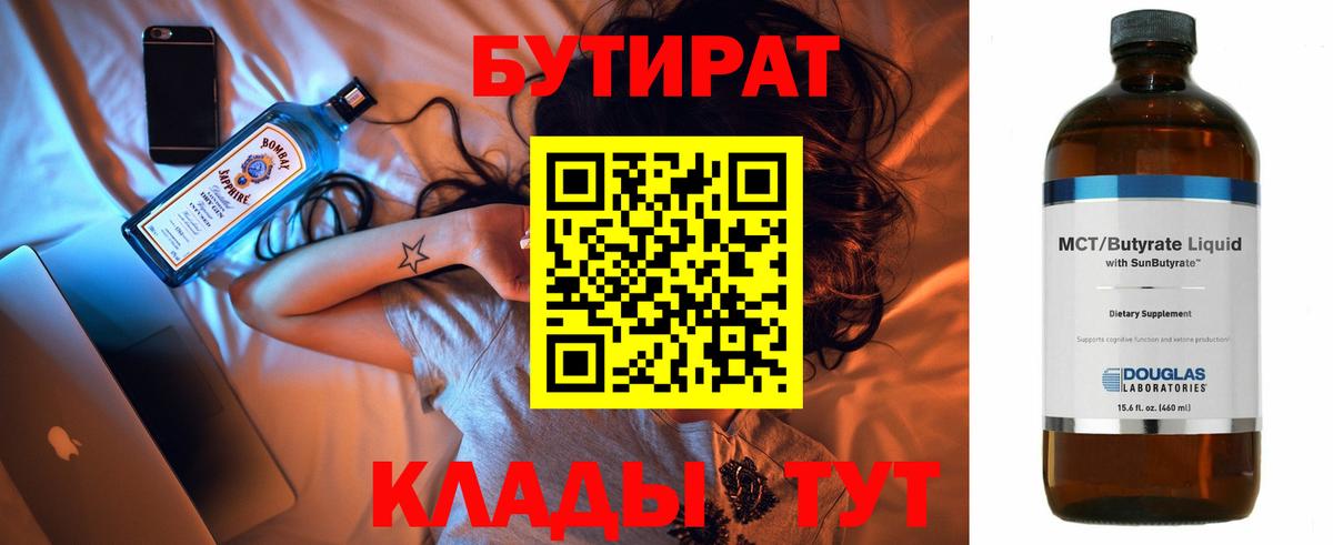 Бутират BDO Избербаш