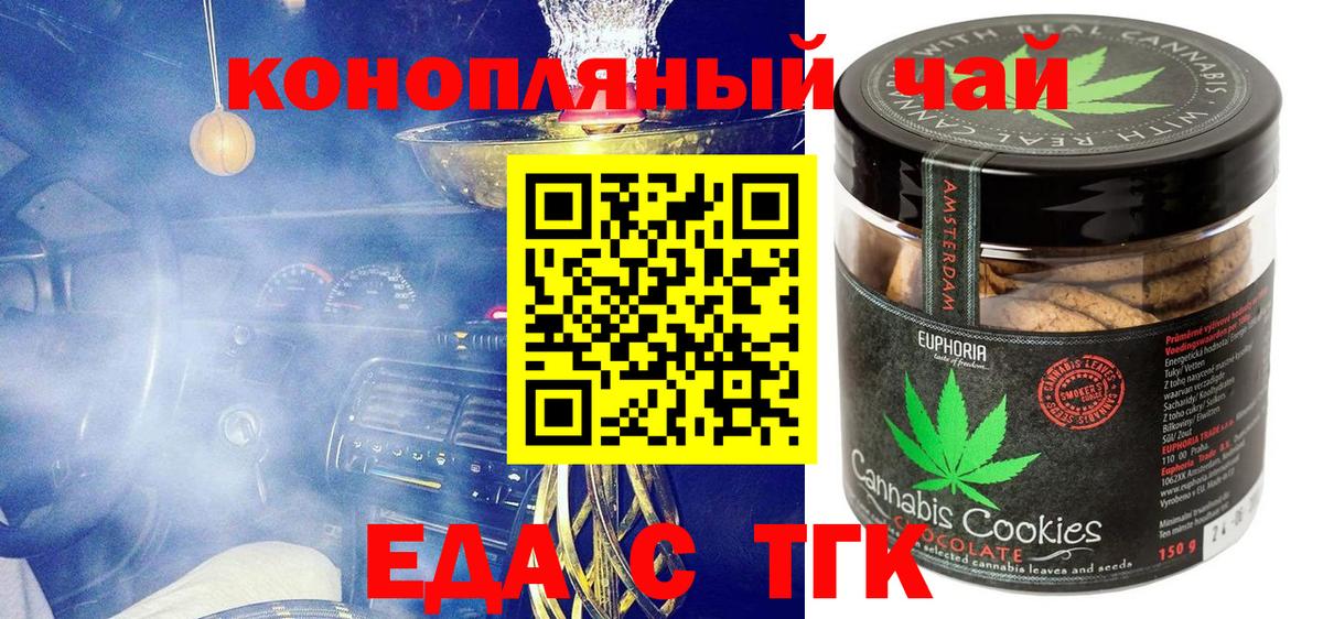 Печенье с ТГК конопля  Вход с VPN  Избербаш 
