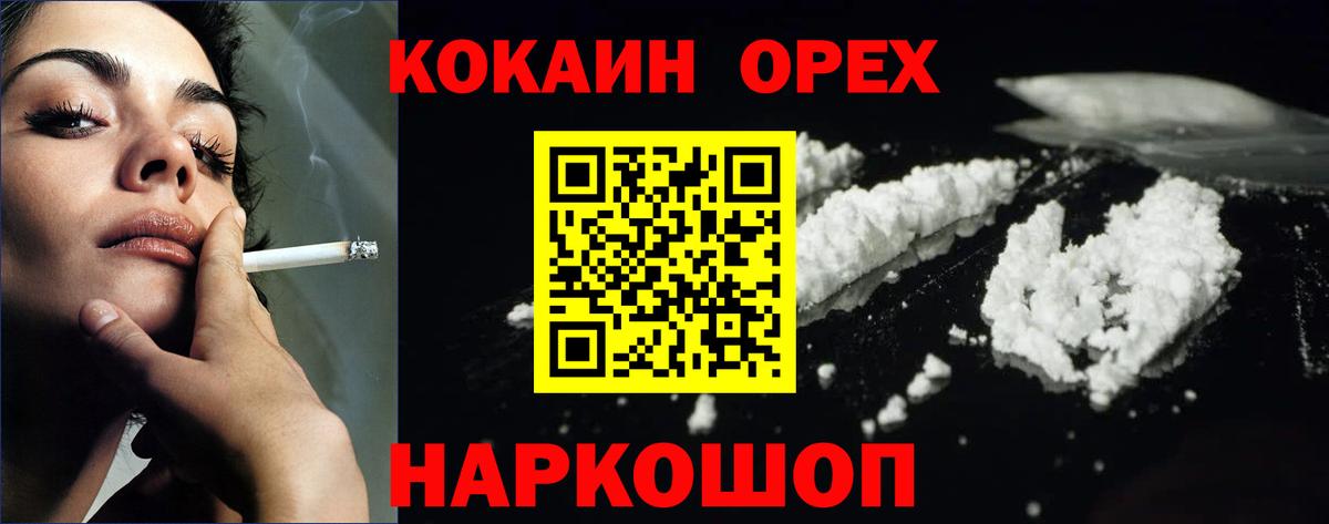 КОКАИН Колумбийский Избербаш
