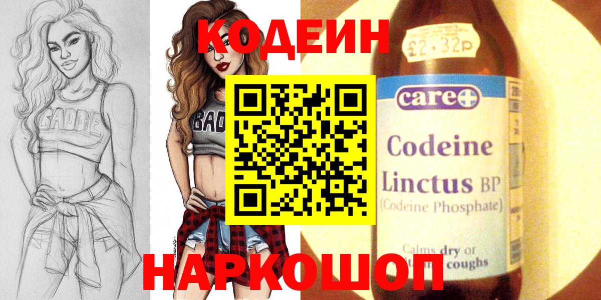 Избербаш  Кодеин напиток Lean (лин)  Вход с VPN 