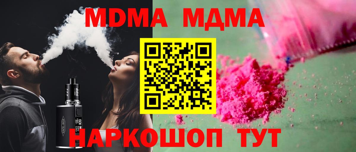 MDMA  Вход с VPN  Избербаш  МДМА кристаллы  МДМА crystal 