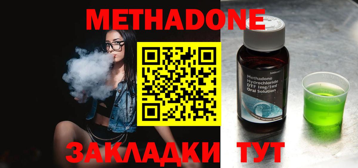 Метадон methadone  МЕТАДОН methadone  Вход с VPN  Избербаш 