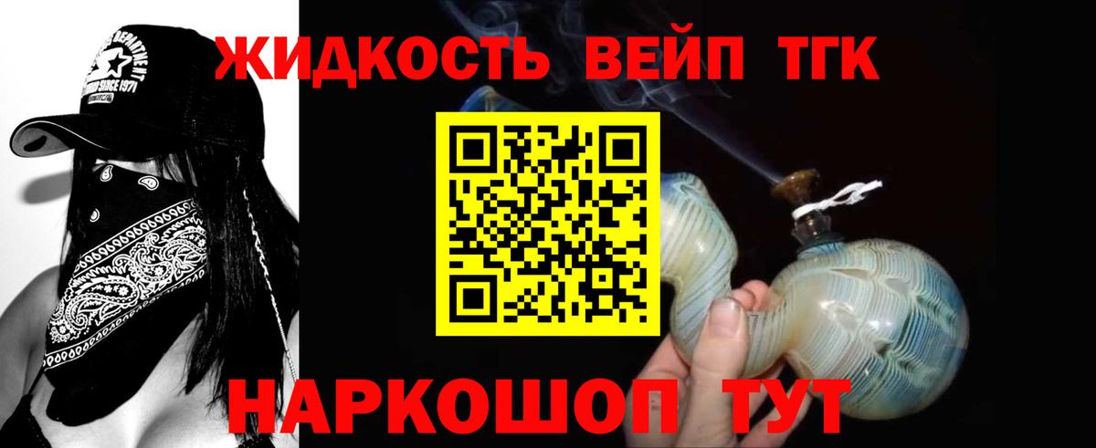 Дистиллят ТГК вейп Избербаш